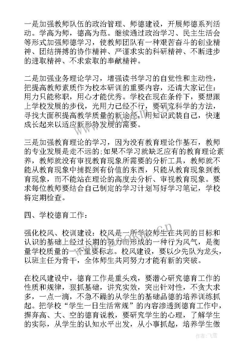 2023年农村小学防溺水安全知识 农村小学工作计划(通用6篇)