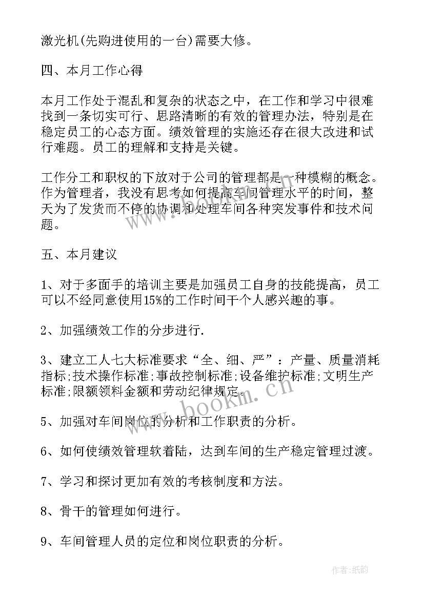 最新生产车间工作总结(优秀8篇)