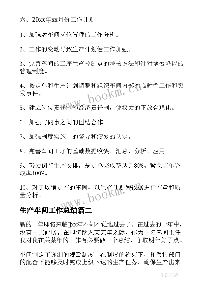 最新生产车间工作总结(优秀8篇)