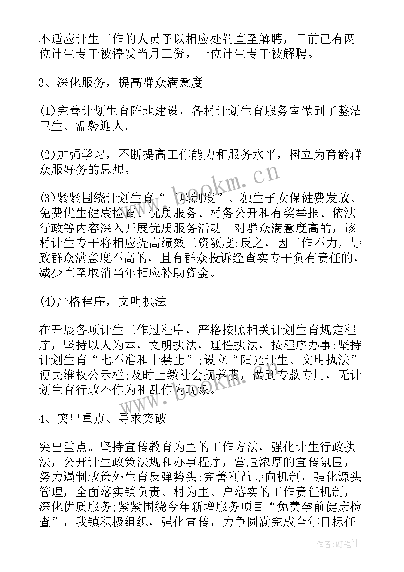 计生协会工作总结文案(优秀8篇)