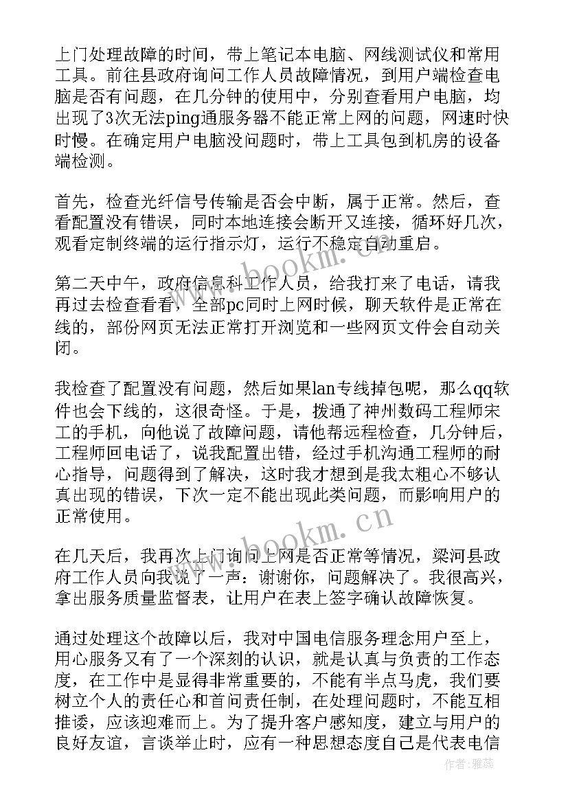 最新维护年度工作总结(汇总9篇)