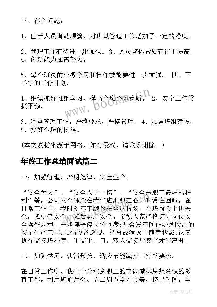 2023年年终工作总结面试(优秀6篇)