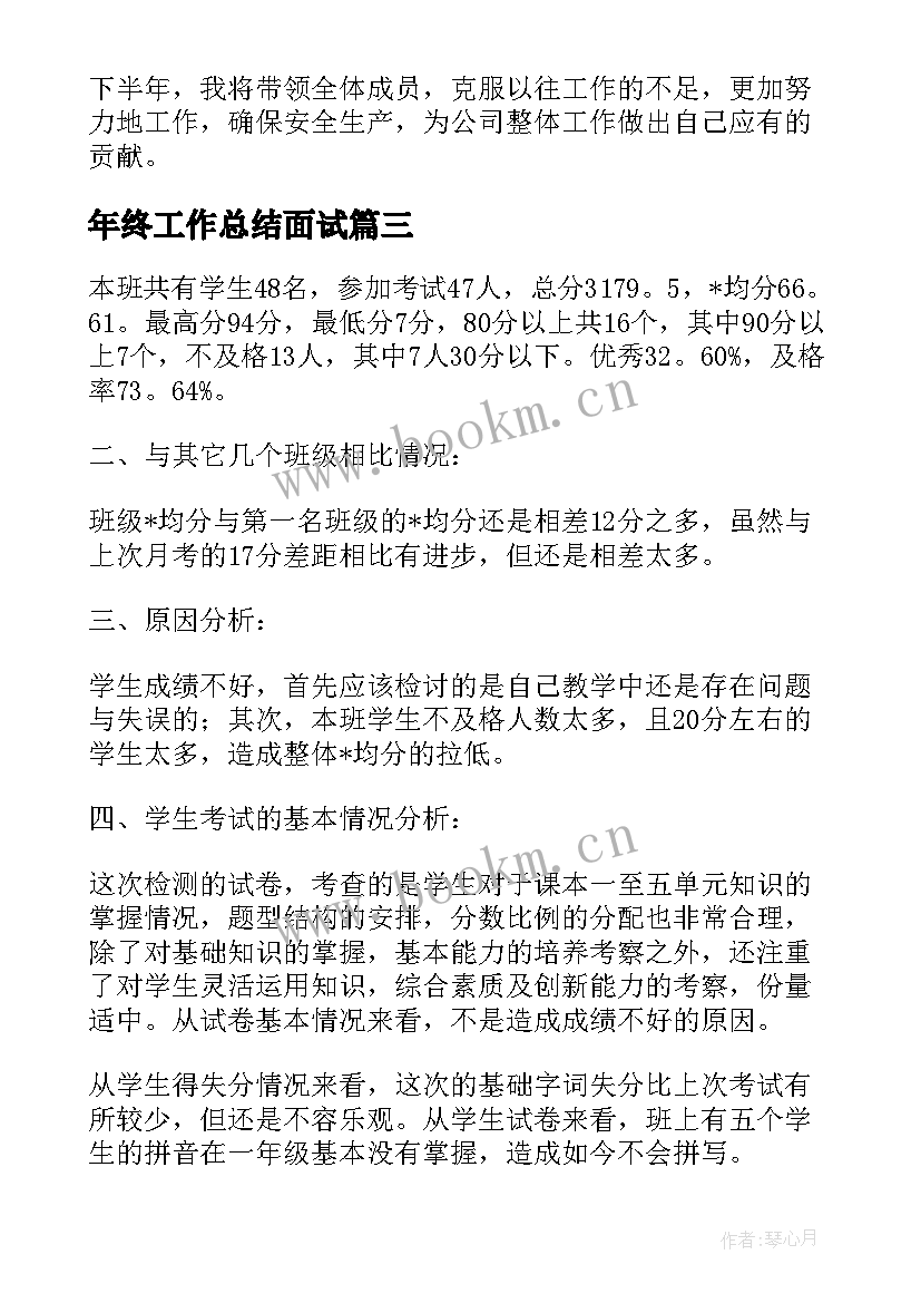 2023年年终工作总结面试(优秀6篇)