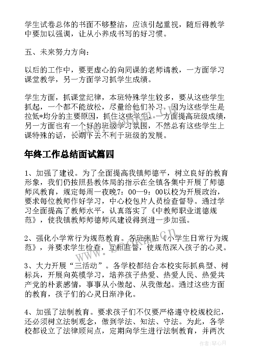 2023年年终工作总结面试(优秀6篇)