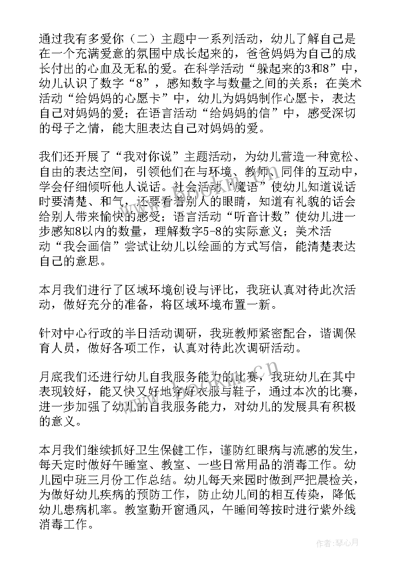 月份工作总结 三月份工作总结(优秀6篇)