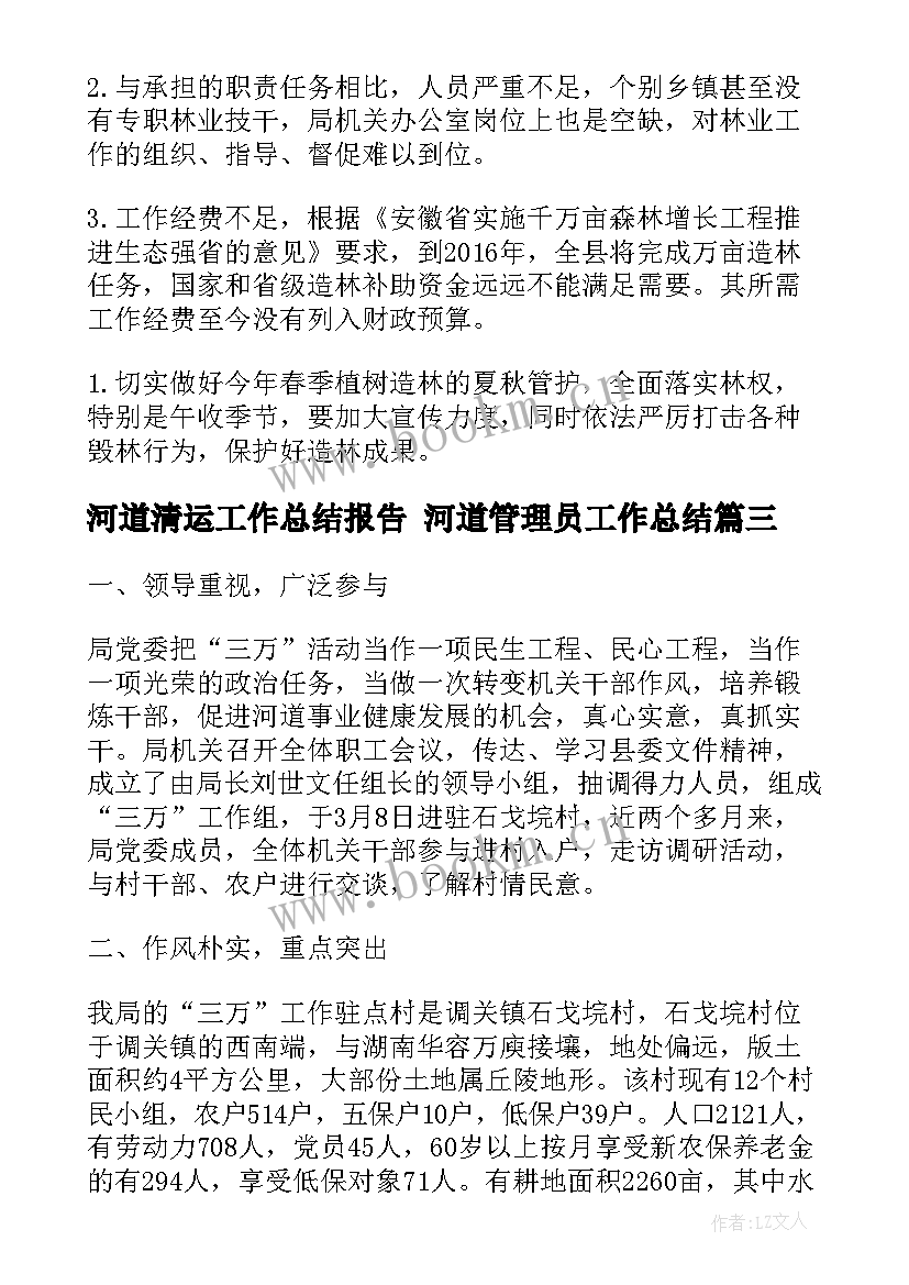 2023年河道清运工作总结报告 河道管理员工作总结(通用5篇)