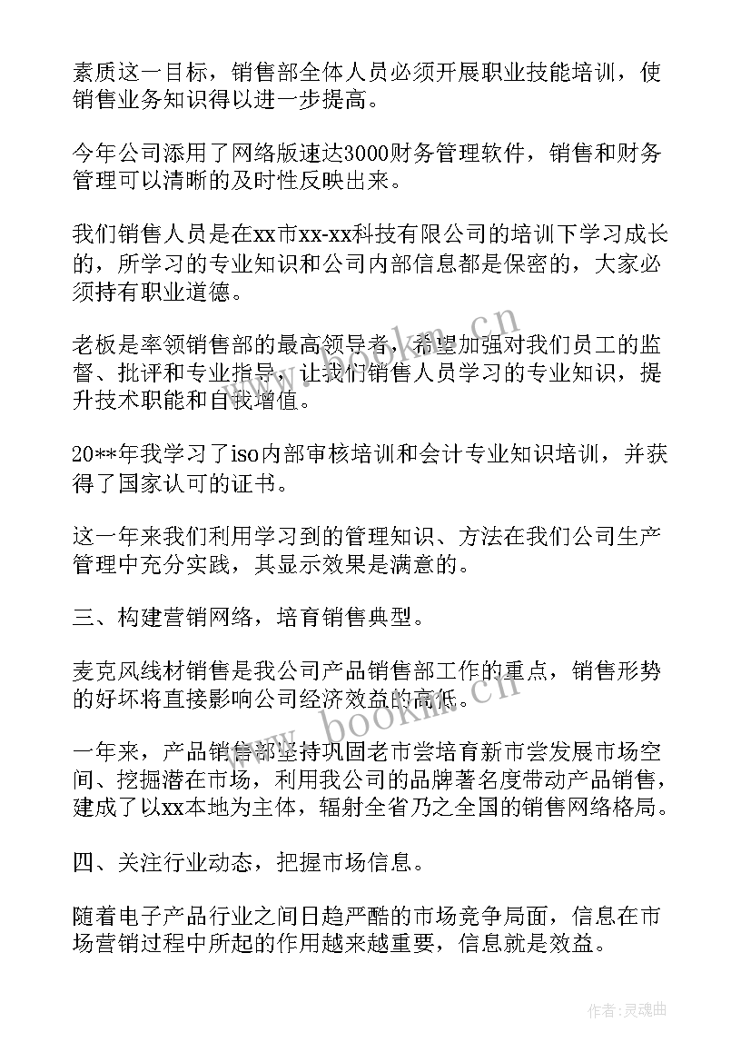 销售个人工作总结 个人销售工作总结(模板6篇)