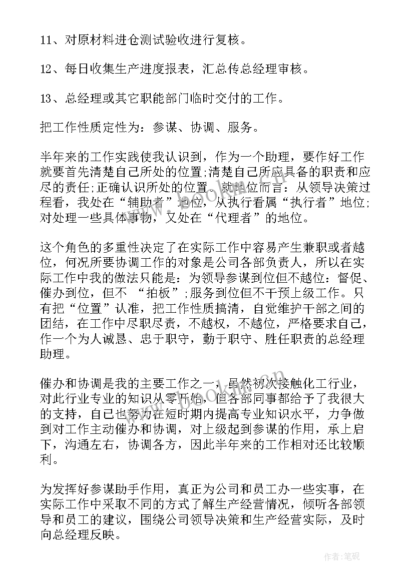 最新生产线工作总结存在的问题和不足 总经理助理工作总结存在问题改进措施(模板6篇)