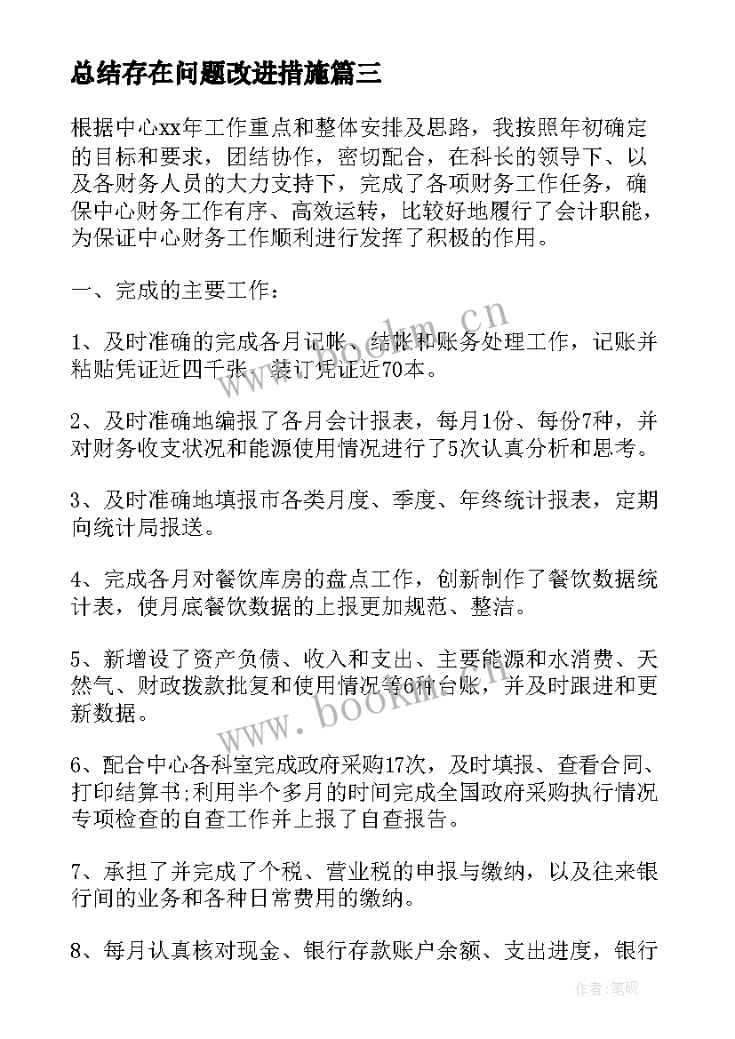 最新生产线工作总结存在的问题和不足 总经理助理工作总结存在问题改进措施(模板6篇)