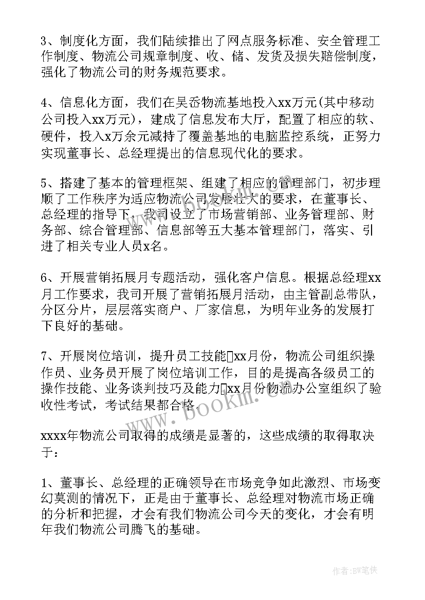 最新快递站打包工作 快递员工作总结(实用8篇)