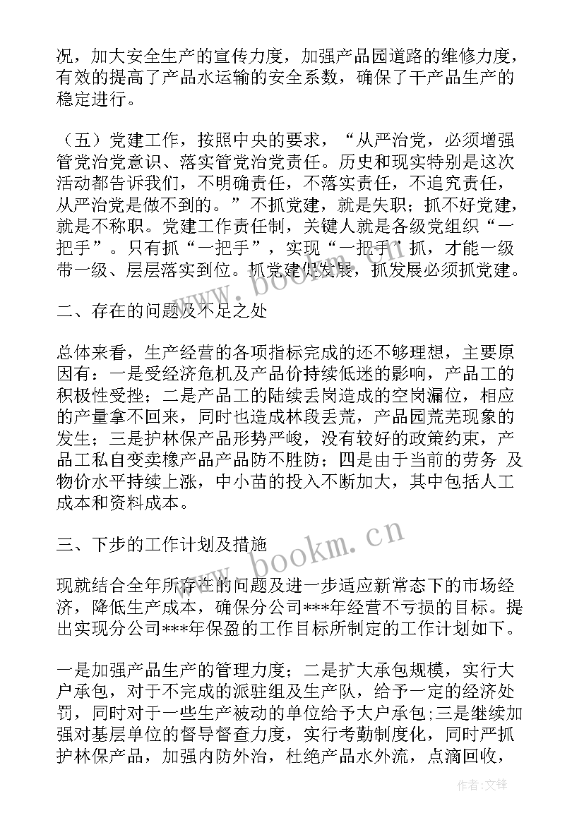 总结会暨下半年工作部署(大全5篇)