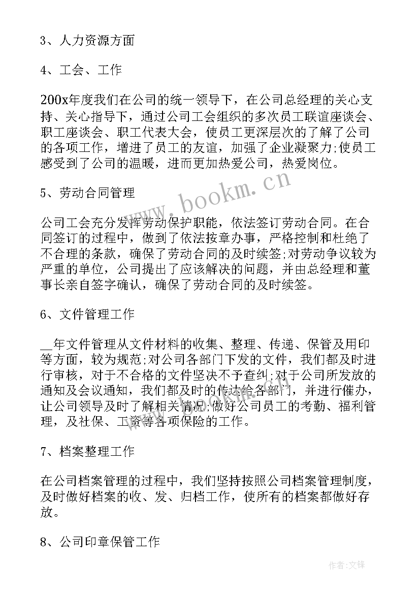 总结会暨下半年工作部署(大全5篇)