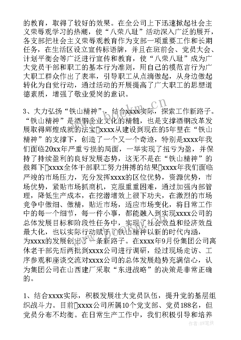 最新民营企业年度工作总结(精选8篇)