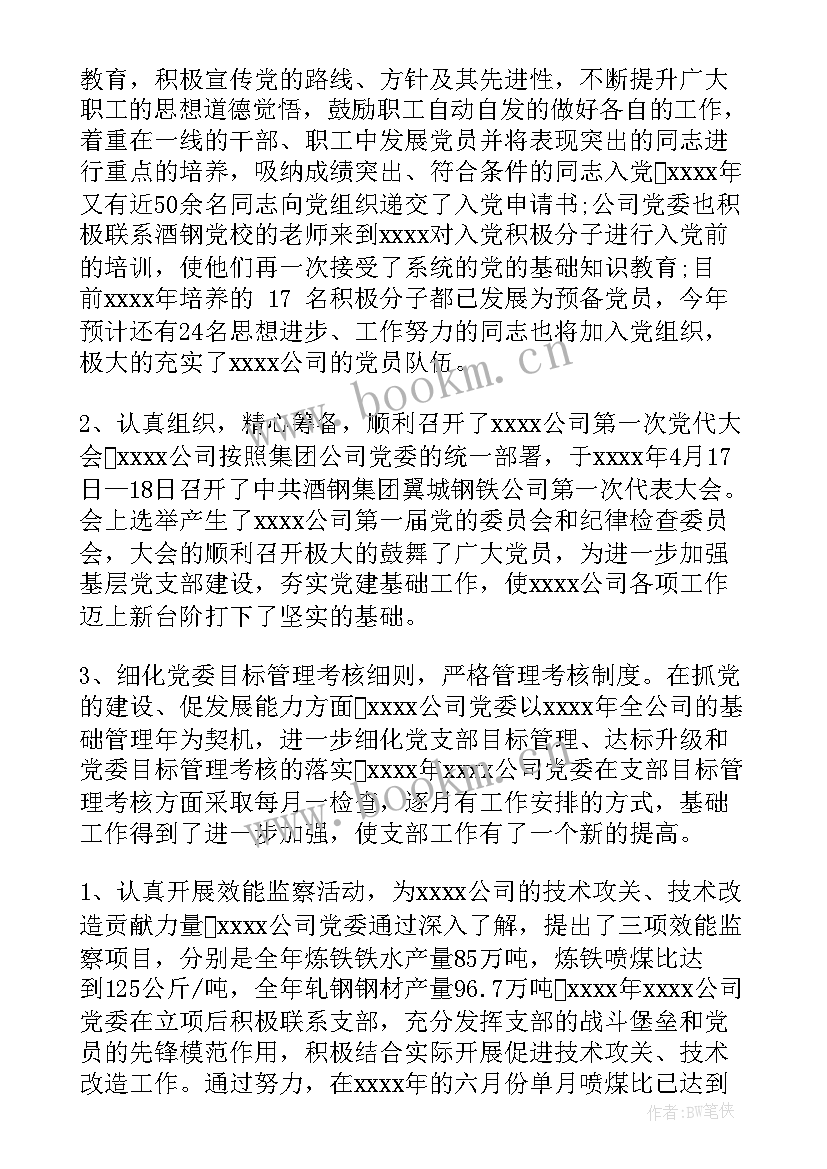 最新民营企业年度工作总结(精选8篇)