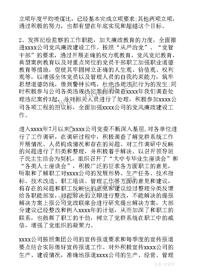 最新民营企业年度工作总结(精选8篇)