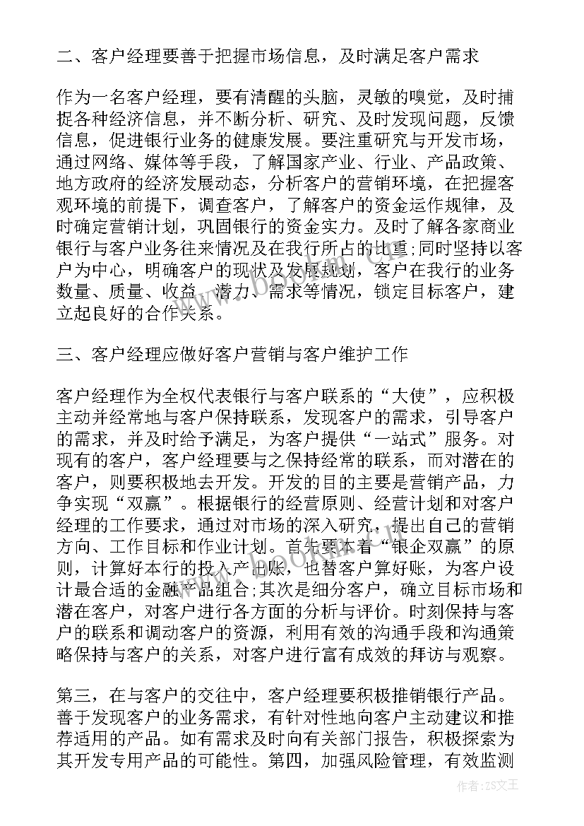 2023年移动客户经理工作总结(优质6篇)