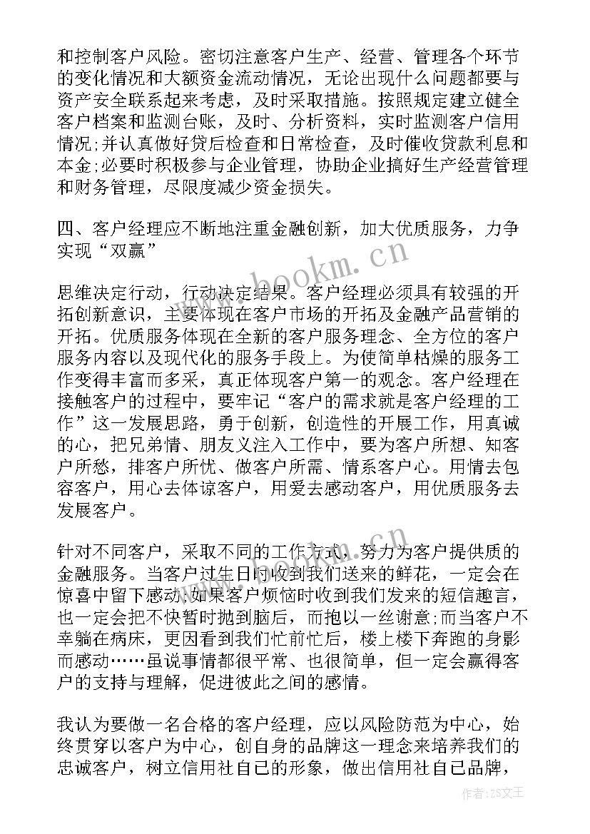 2023年移动客户经理工作总结(优质6篇)