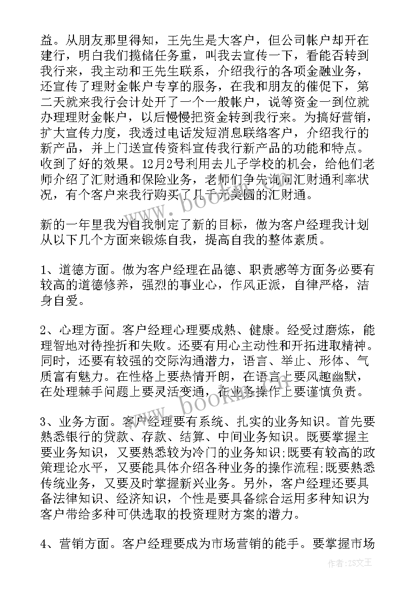 2023年移动客户经理工作总结(优质6篇)