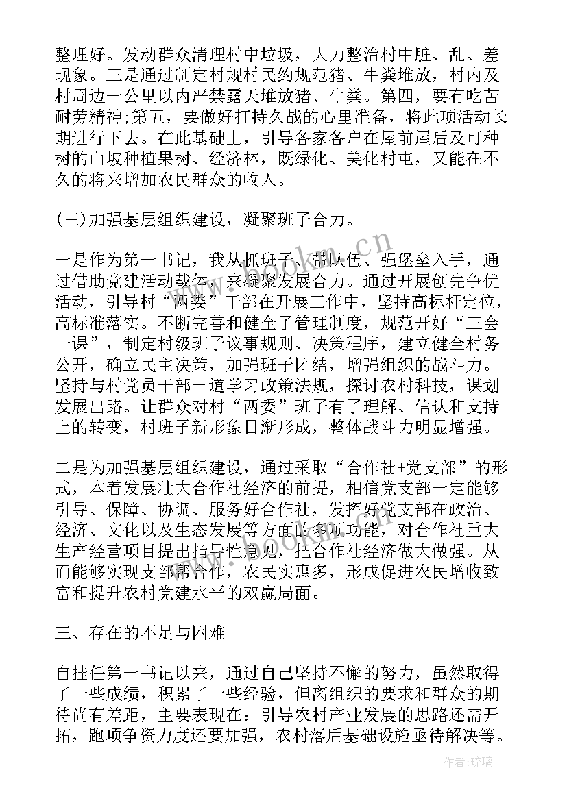 最新第一书记线上扶贫工作总结报告(模板5篇)