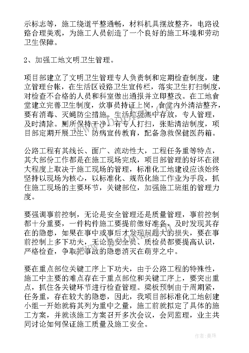 文明工地汇报材料总结(优秀9篇)