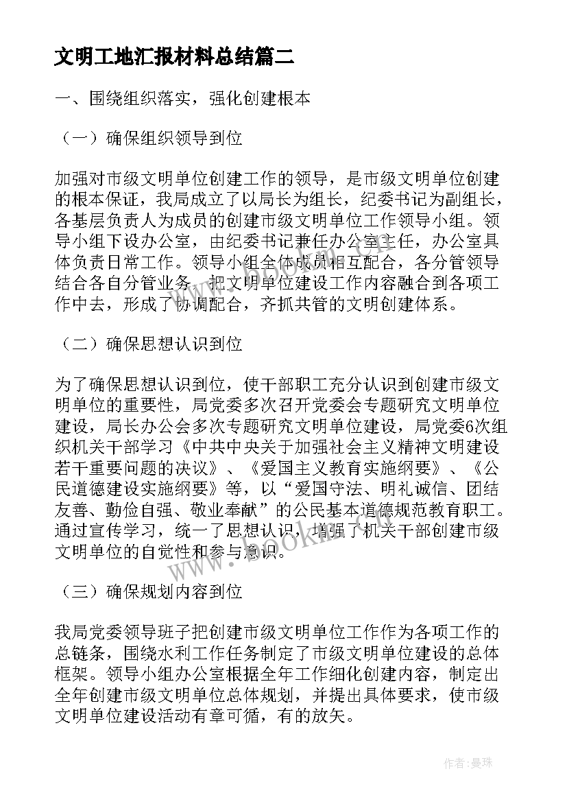 文明工地汇报材料总结(优秀9篇)