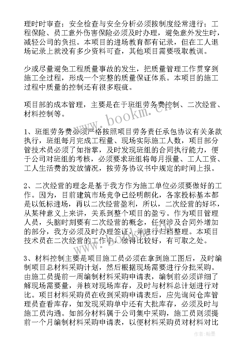 2023年国有企业项目管理存在的问题 项目管理工作总结(实用8篇)