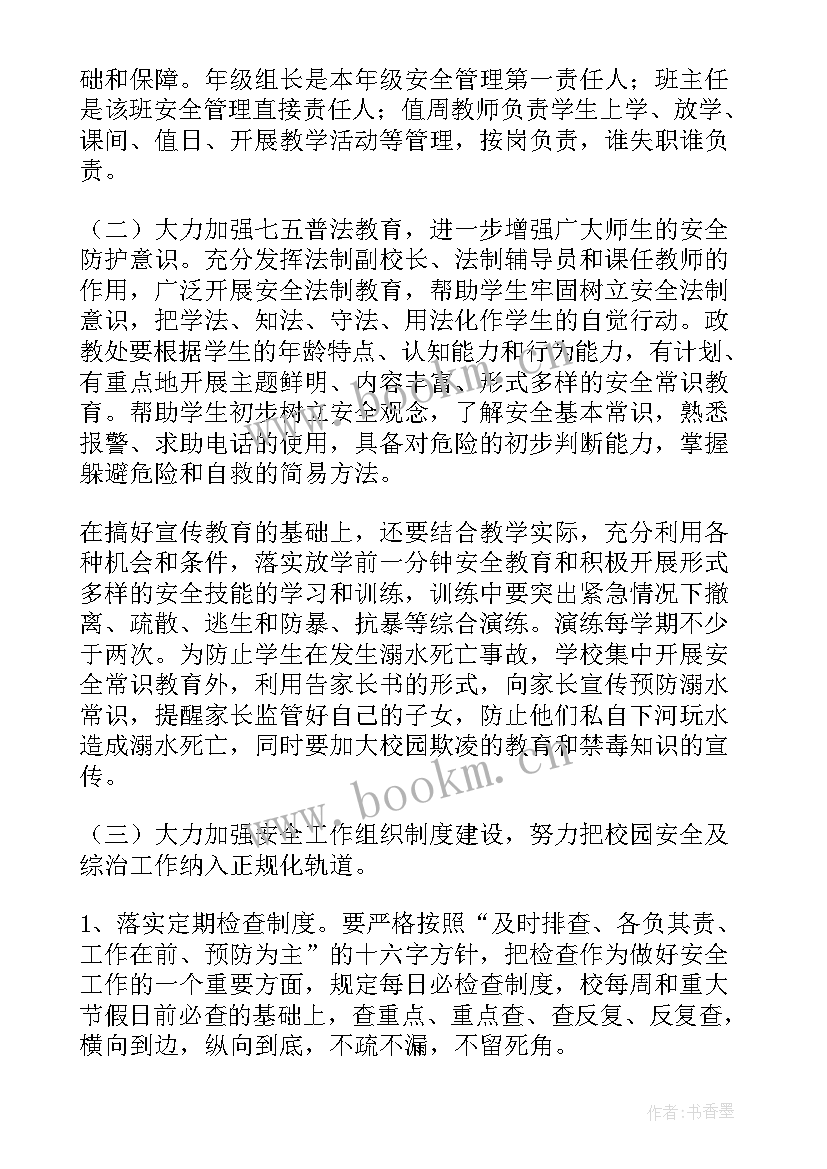 最新村里安全稳定工作计划(模板5篇)