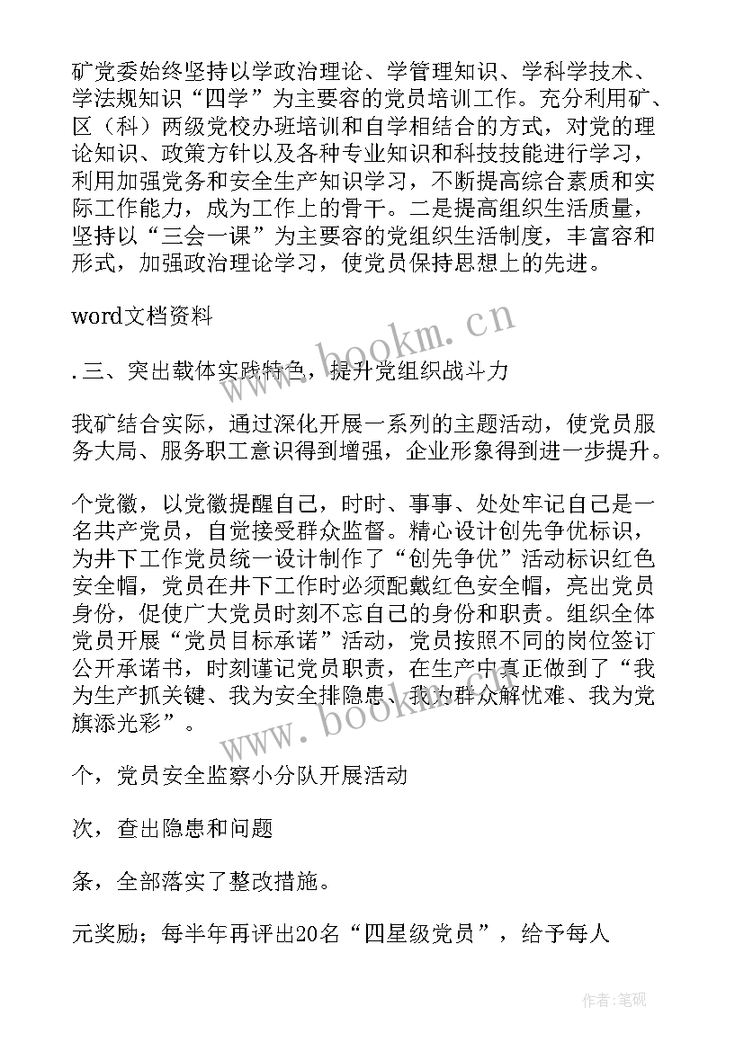 煤矿基层党支部年度工作计划 煤矿党建工作计划(优质10篇)