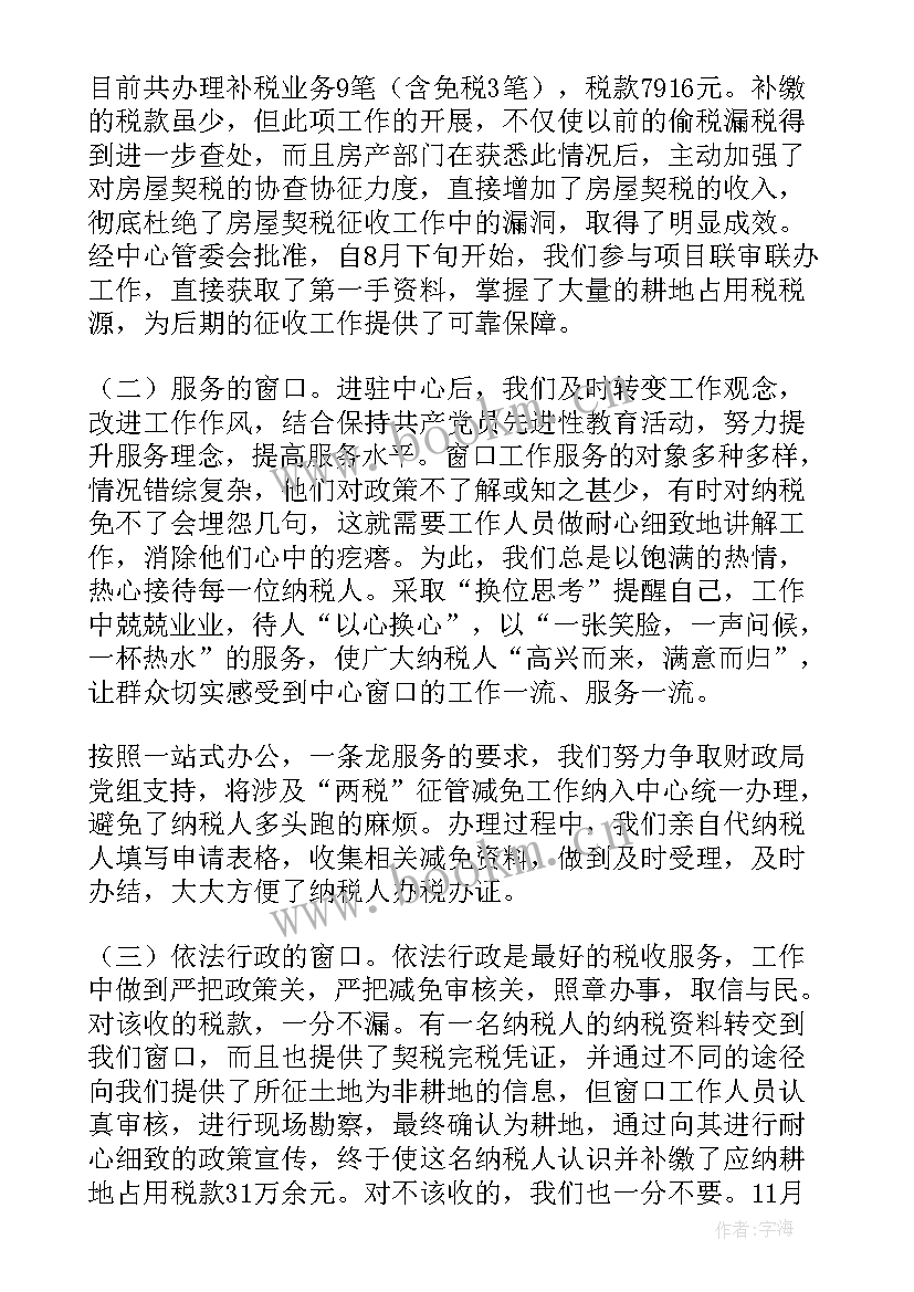 最新契税工作总结报告 房屋契税缴纳委托书(通用5篇)