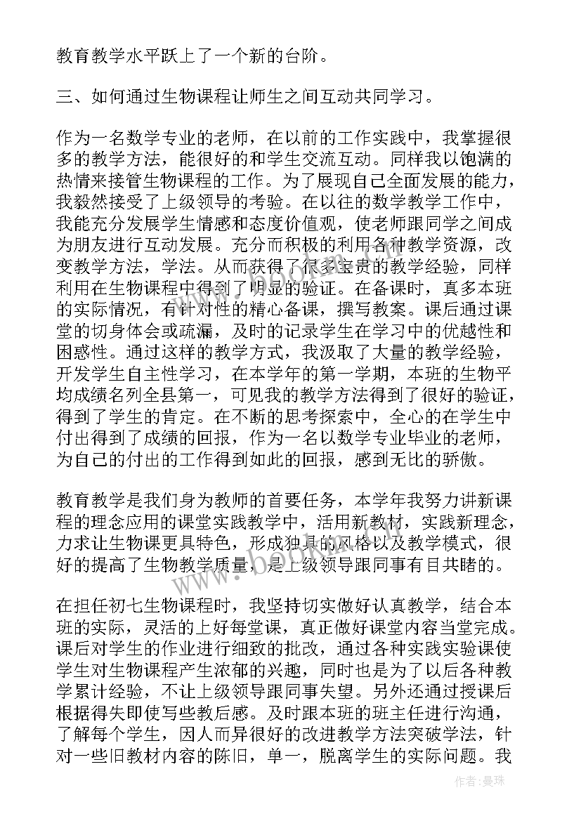 2023年工作总结词句博客 七年级上生物教师个人教学工作总结博客(优质5篇)