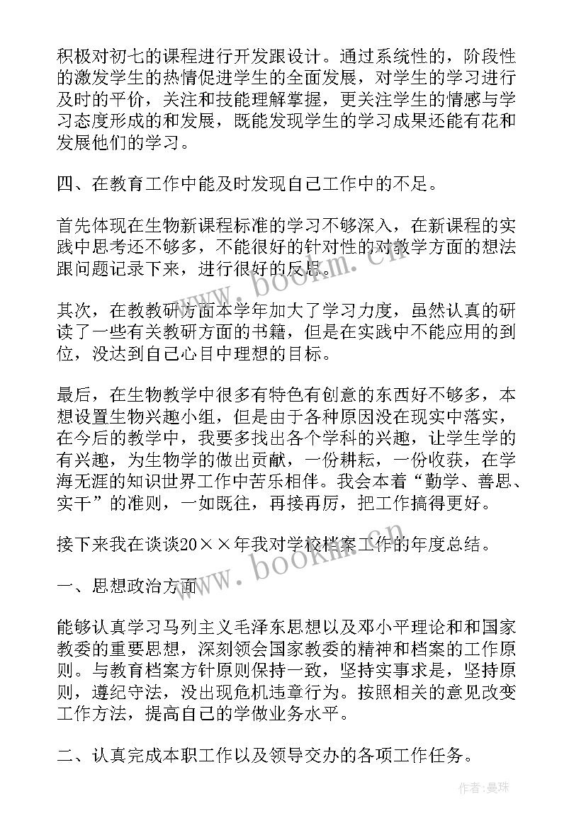 2023年工作总结词句博客 七年级上生物教师个人教学工作总结博客(优质5篇)