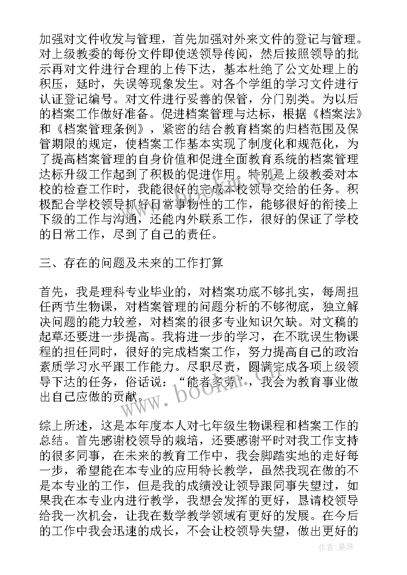 2023年工作总结词句博客 七年级上生物教师个人教学工作总结博客(优质5篇)