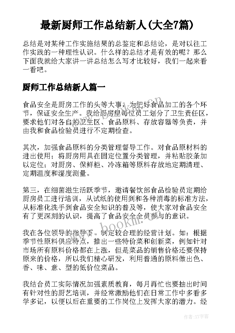 最新厨师工作总结新人(大全7篇)