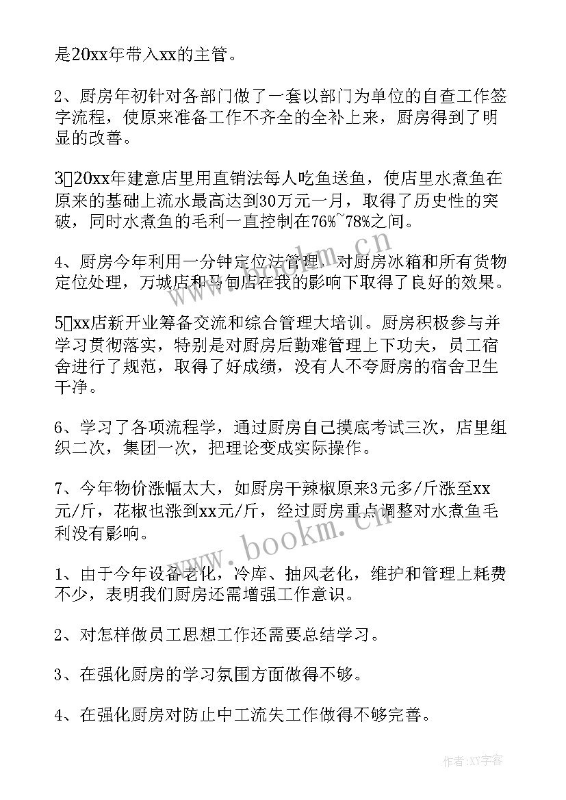 最新厨师工作总结新人(大全7篇)