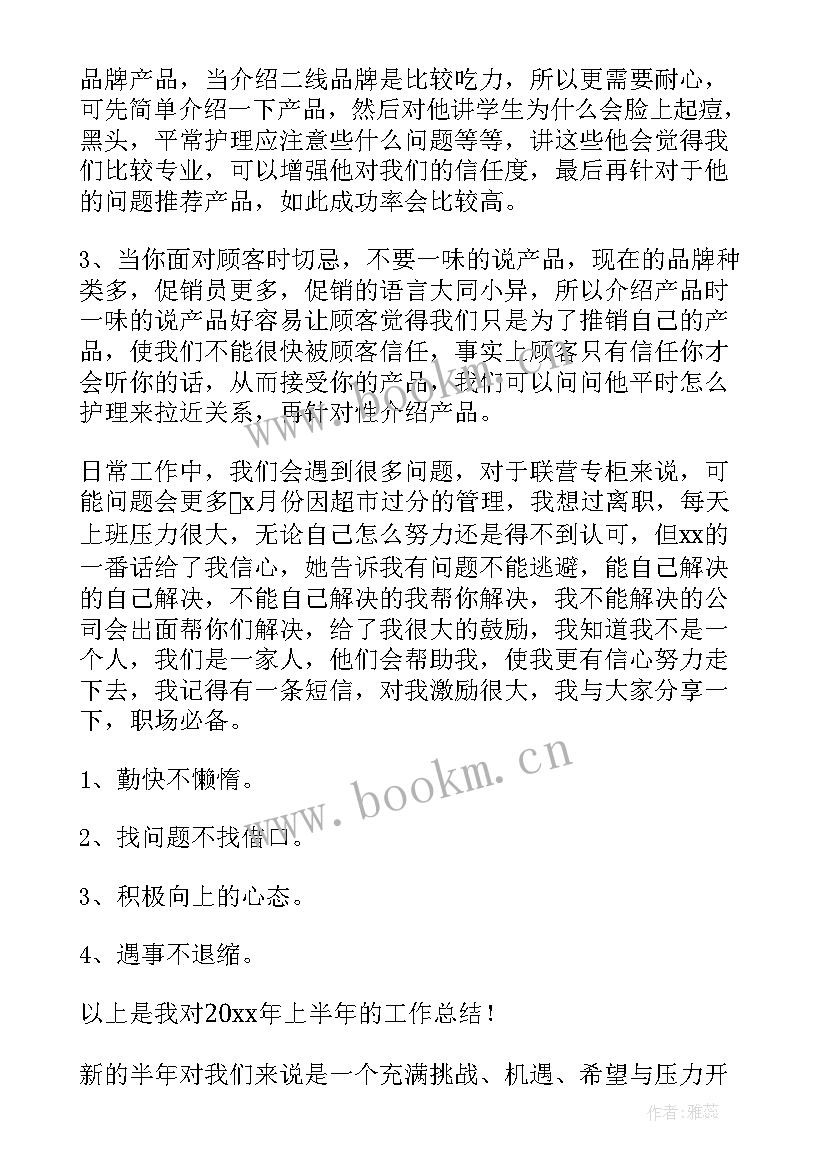 最新日报工作总结销售(优质7篇)