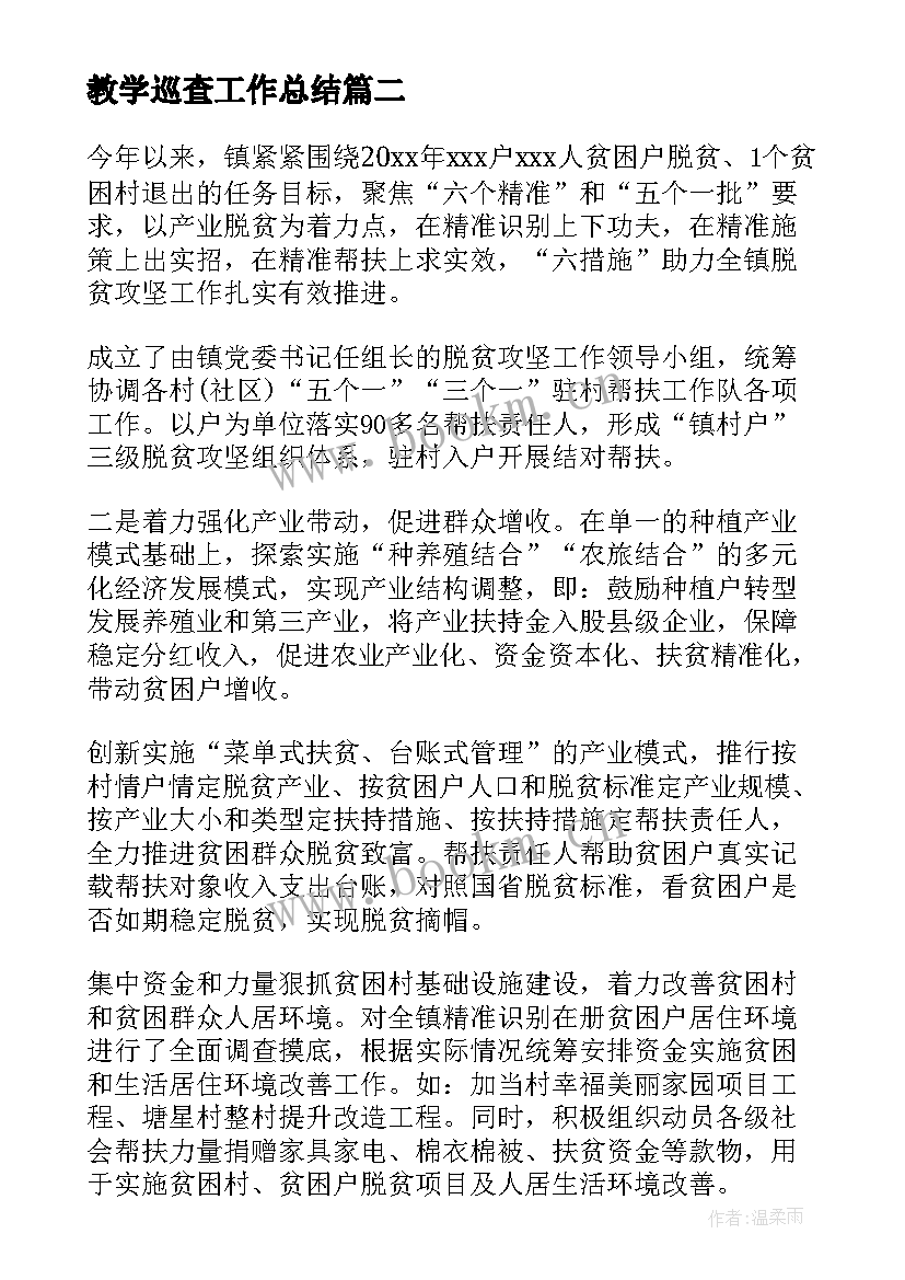 2023年教学巡查工作总结(模板9篇)