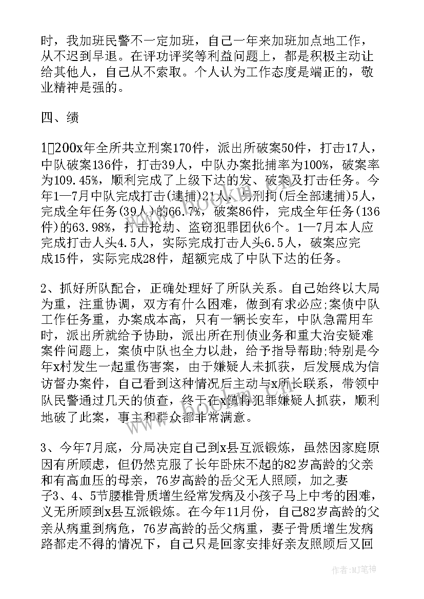 2023年公安民警工作总结(通用5篇)