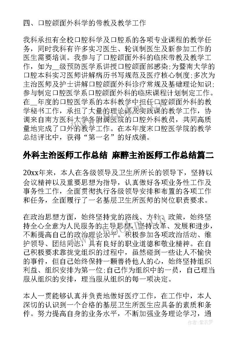 外科主治医师工作总结 麻醉主治医师工作总结(优质8篇)