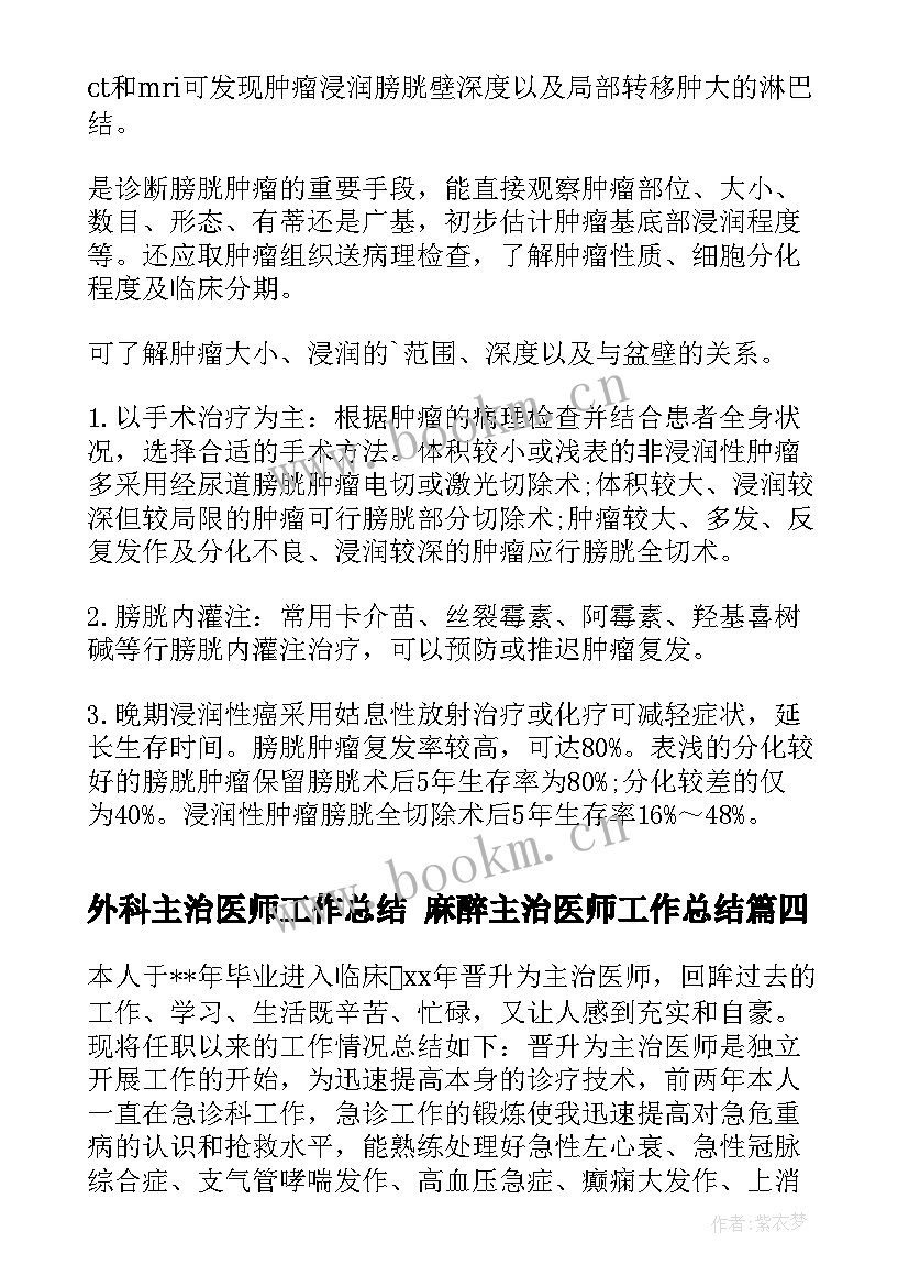 外科主治医师工作总结 麻醉主治医师工作总结(优质8篇)