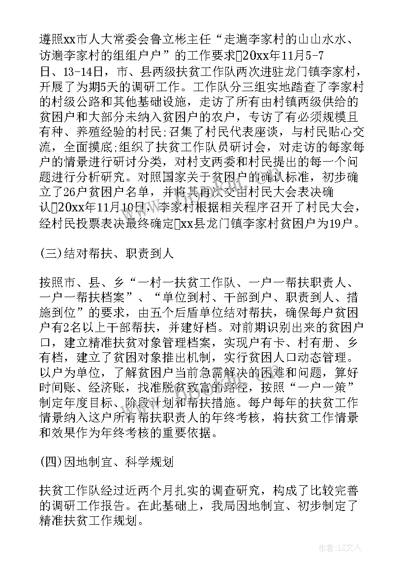 2023年帮扶民生工作总结报告 帮扶工作总结(模板7篇)