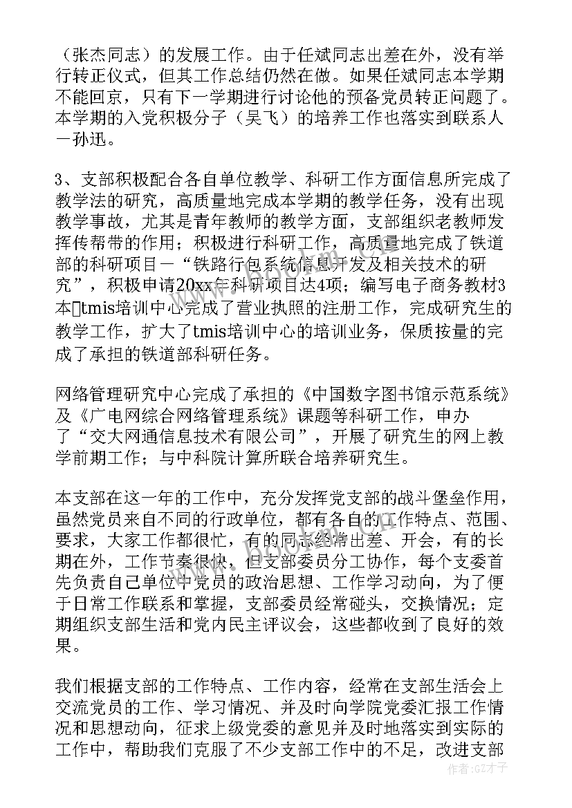 最新体育委员工作总结(通用7篇)