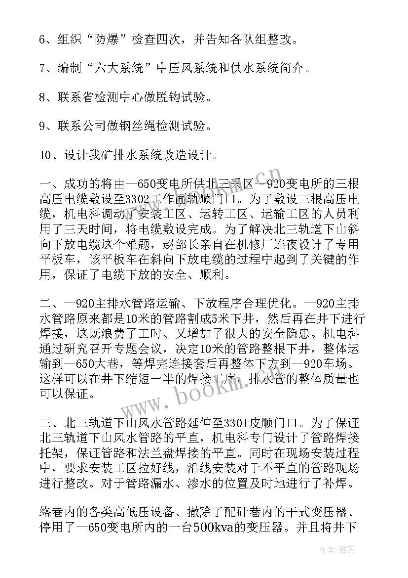 2023年电科年终工作总结 年终工作总结个人终工作总结(汇总9篇)