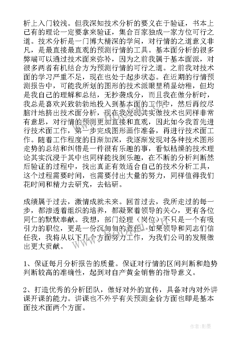 2023年部门竞聘演讲稿 竞聘部门经理演讲稿(大全7篇)