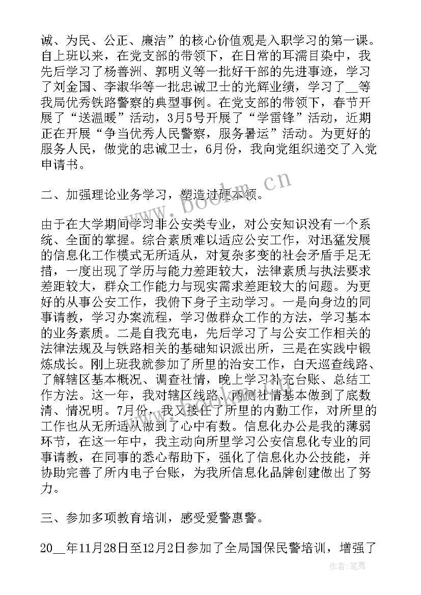 新疆民警个人工作总结(大全6篇)