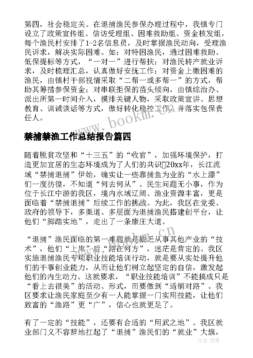 2023年禁捕禁渔工作总结报告(实用5篇)