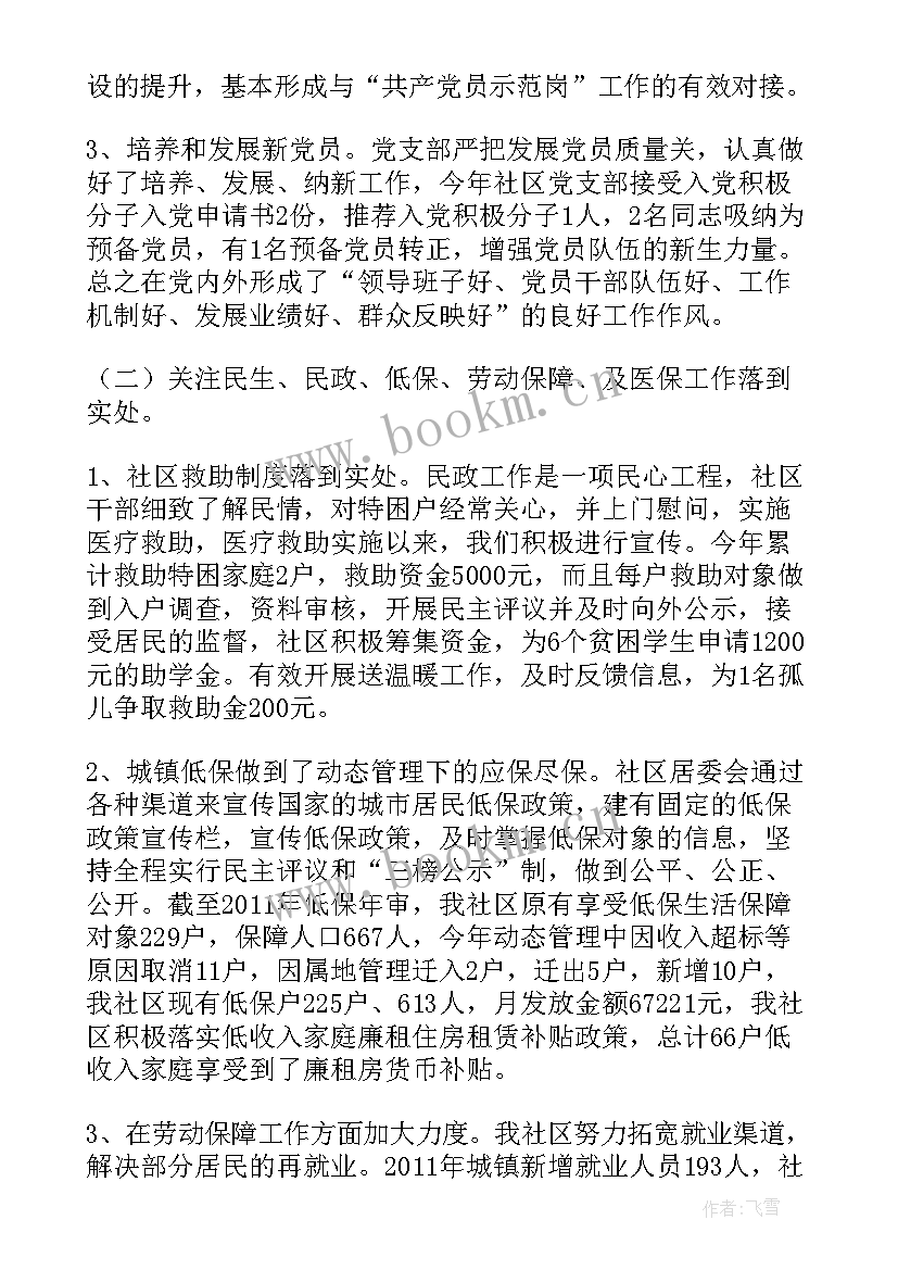 最新社区护卫工作总结 社区工作总结(优质6篇)