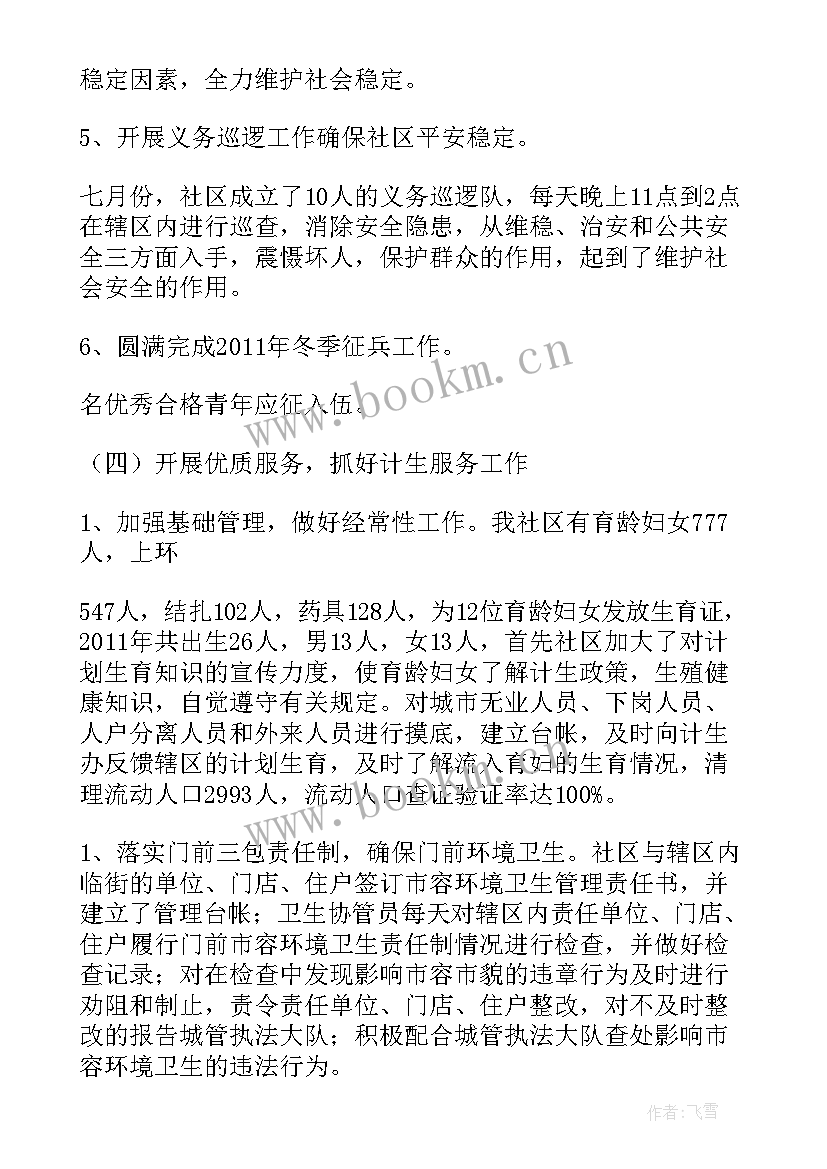 最新社区护卫工作总结 社区工作总结(优质6篇)