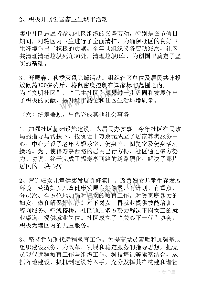 最新社区护卫工作总结 社区工作总结(优质6篇)