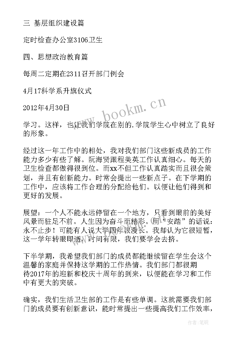 2023年生活老师工作总结 生活卫生部四月份工作总结(精选9篇)