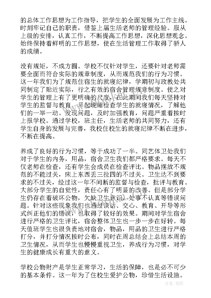 2023年生活老师工作总结 生活卫生部四月份工作总结(精选9篇)